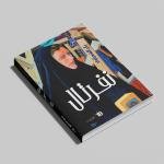 رواية نفرتال