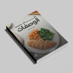 كتاب الوصفات